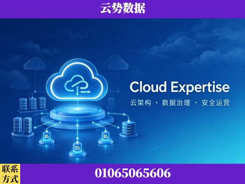 芜湖-Cloud Expertise
