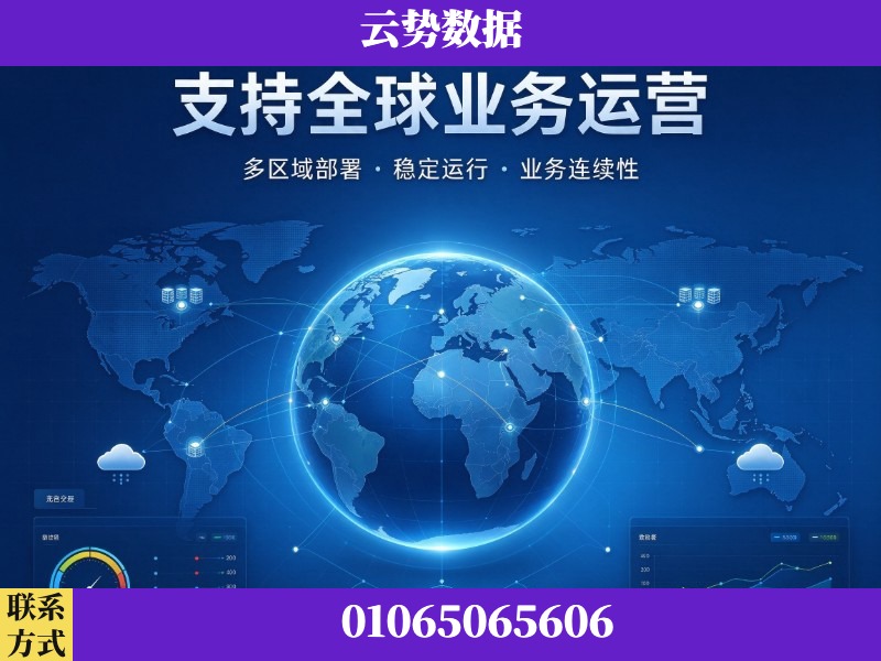 芜湖-支持全球业务运营